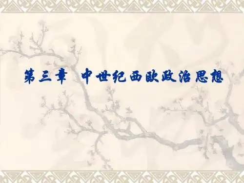 西方政治思想史3