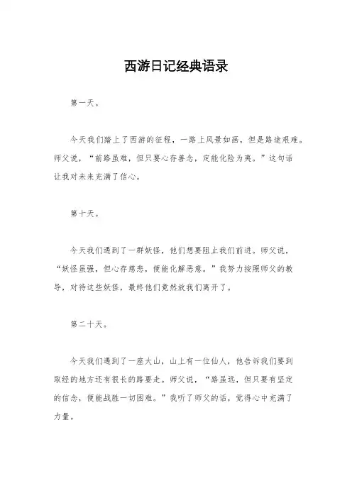 西游日记经典语录