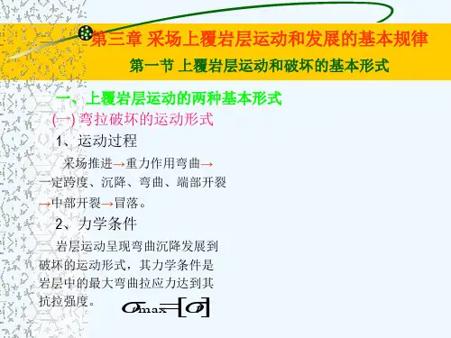 第二章 传递岩梁理论