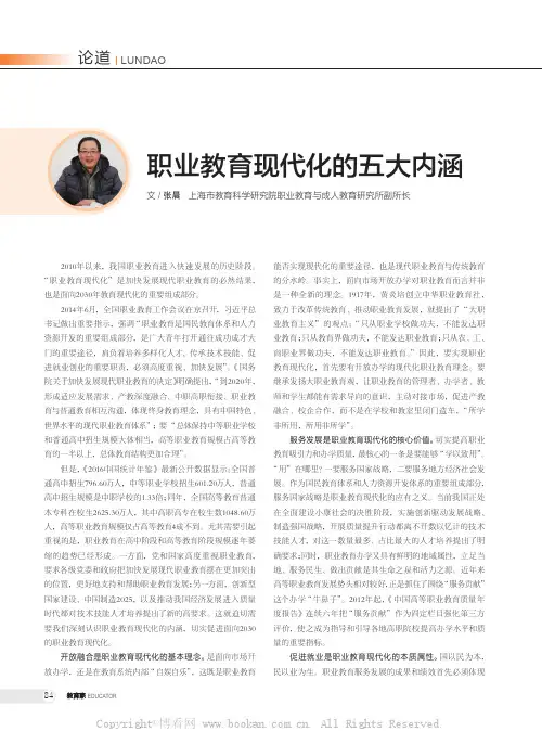 职业教育现代化的五大内涵