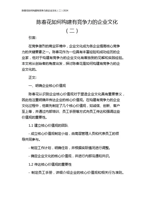 陈春花如何构建有竞争力的企业文化(二)2024