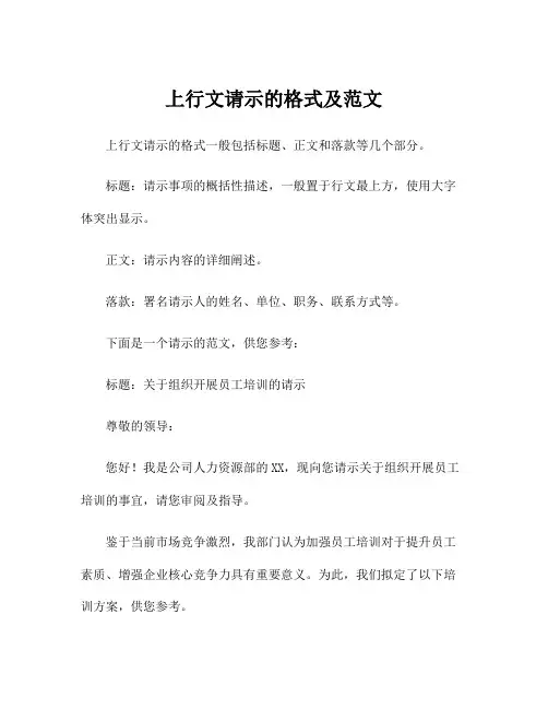 上行文请示的格式及范文