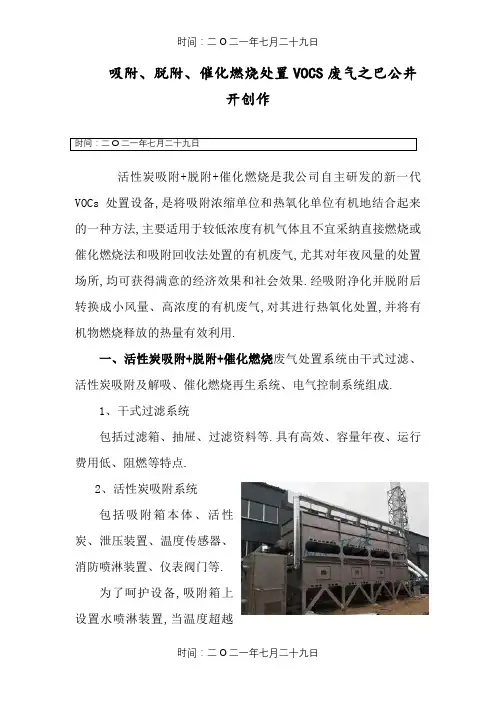 VOCS废气处理