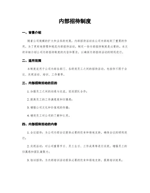 内部招待制度