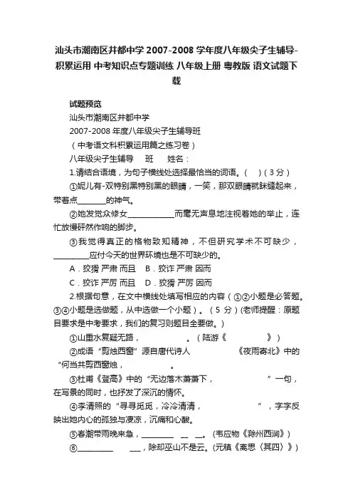 汕头市潮南区井都中学2007-2...