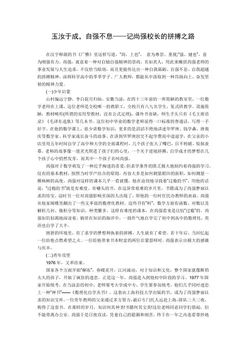 科高校长---尚强老师的拼搏之路