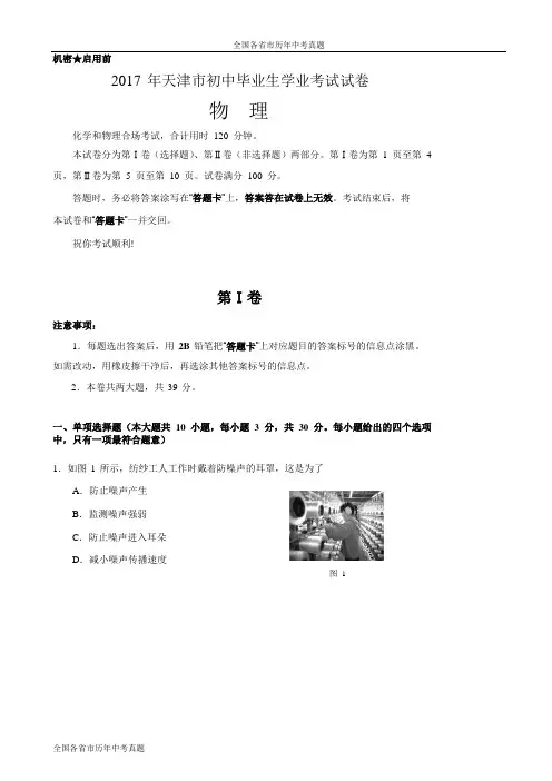 2017年天津市中考物理试题(word版,含答案)