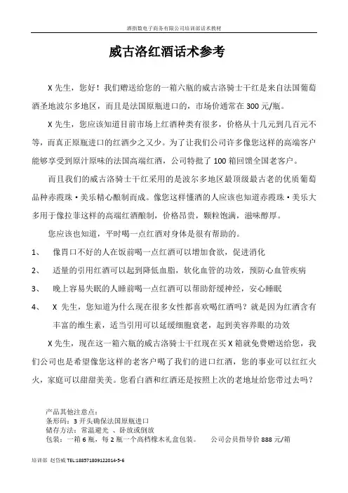 威古洛红酒话术