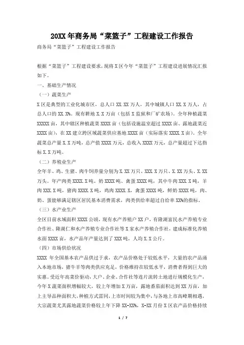 2019年商务局菜篮子工程建设工作报告