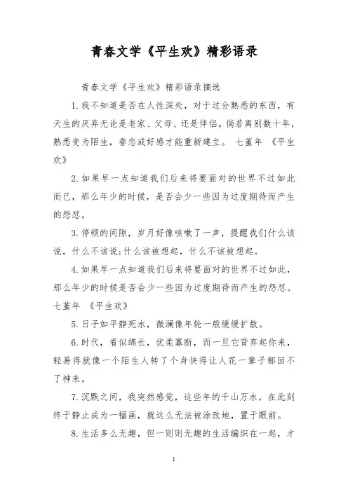 青春文学《平生欢》精彩语录