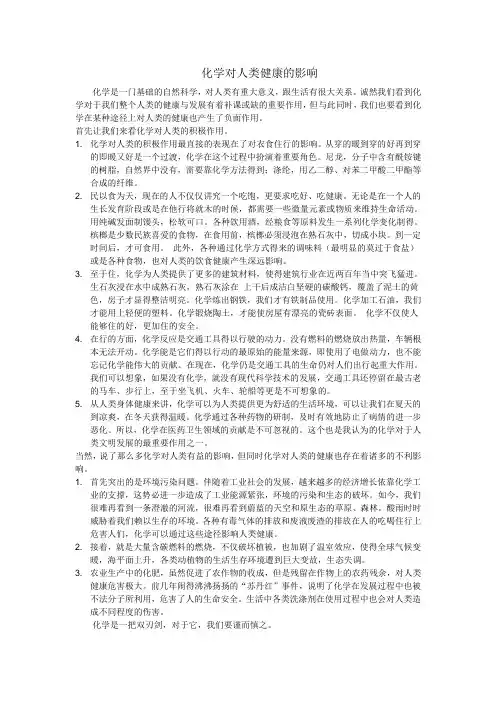 化学对人类健康的影响