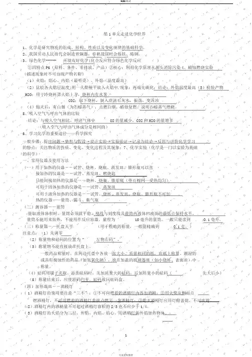 人教版初中化学知识点总结(完整版)