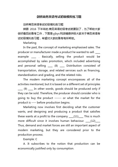 剑桥商务英语考试初级模拟练习题