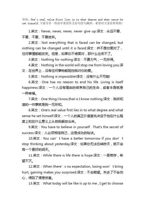高中英语作文好句佳句摘抄