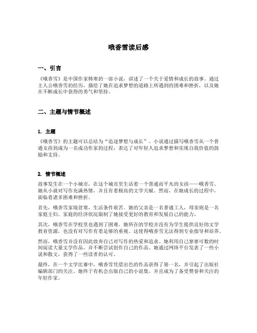 哦香雪读后感