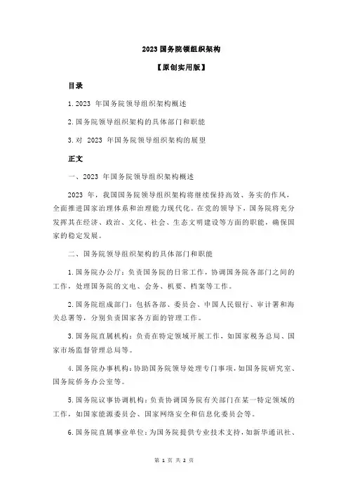2023国务院领组织架构