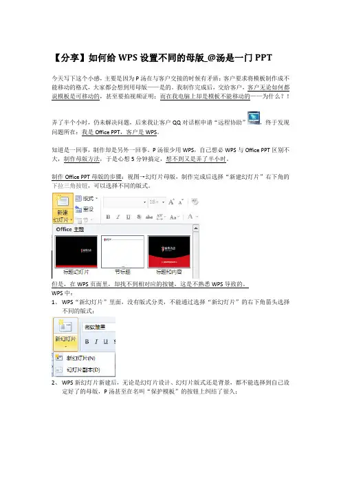 2013.02.17如何给WPS设置不同的母版_@汤是一门PPT