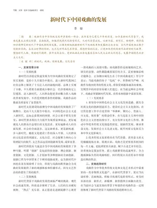 新时代下中国戏曲的发展