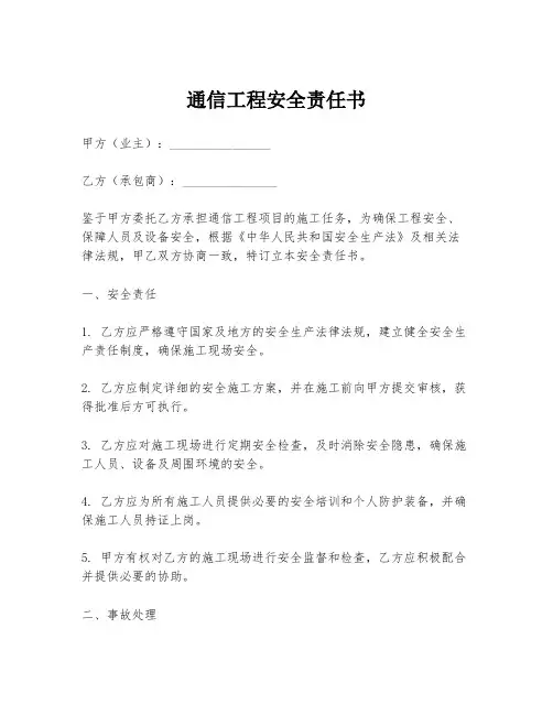 通信工程安全责任书