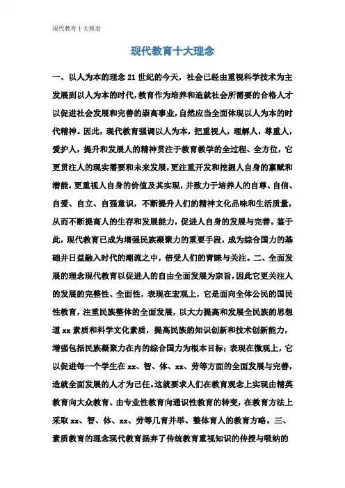 现代教育十大理念
