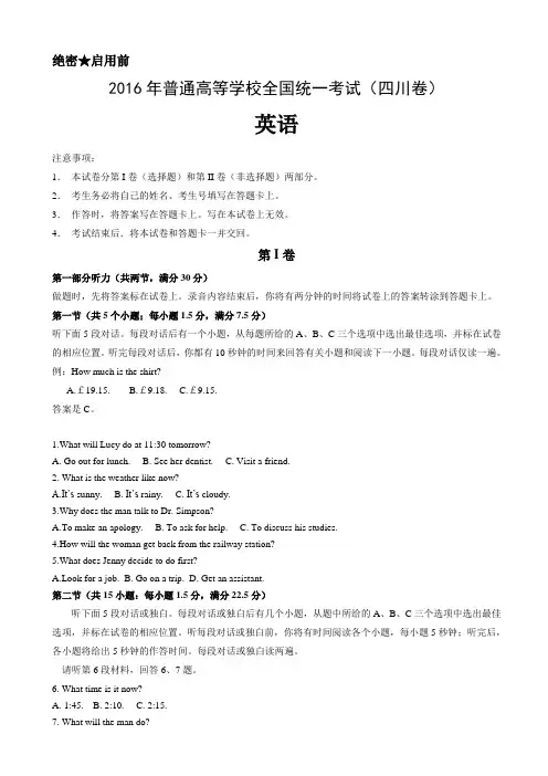 四川省2016年高考英语试卷(有答案)(word版)AKnUnH