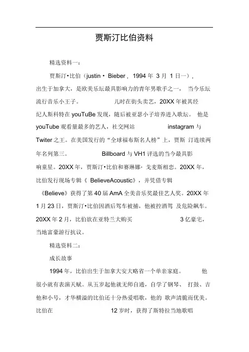 贾斯汀比伯资料