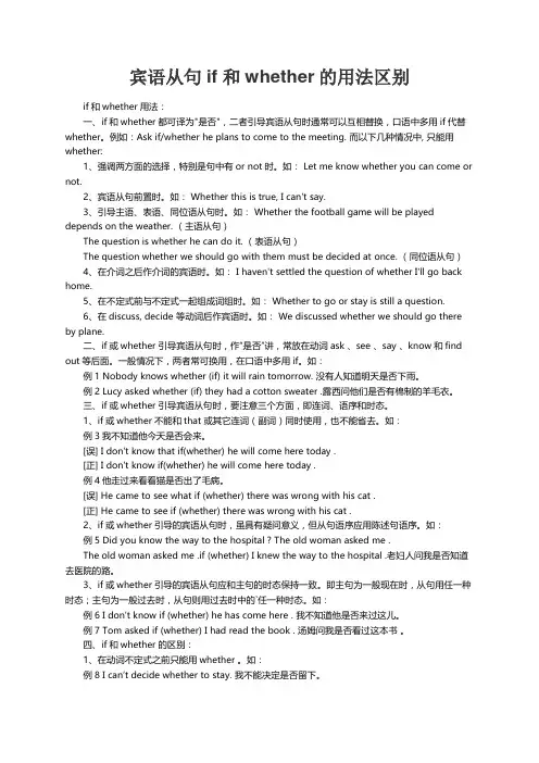 宾语从句if 和whether的用法区别