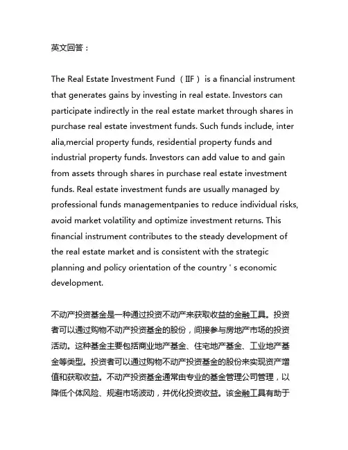 不动产投资基金 需要掌握的知识