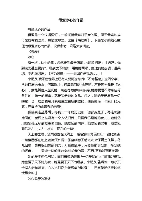 母爱冰心的作品