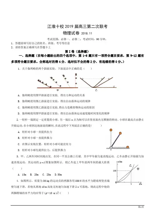 安徽江淮十校2019高考物理第二次联考(解析版)