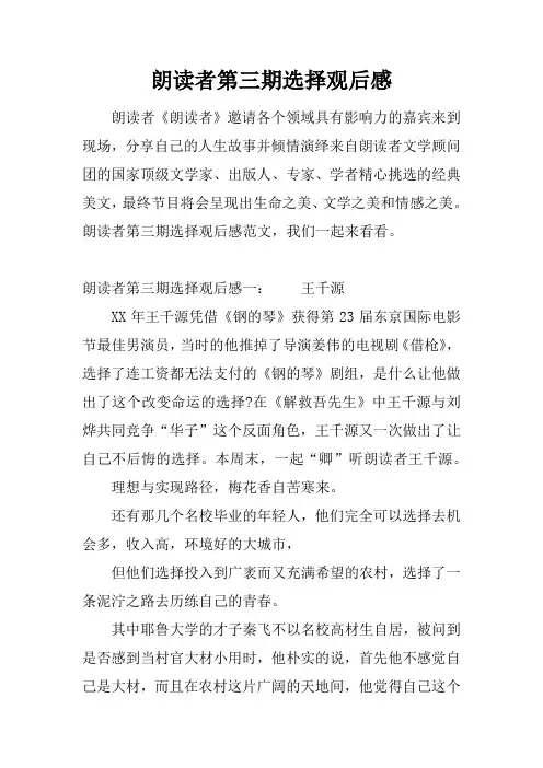 朗读者第三期选择观后感