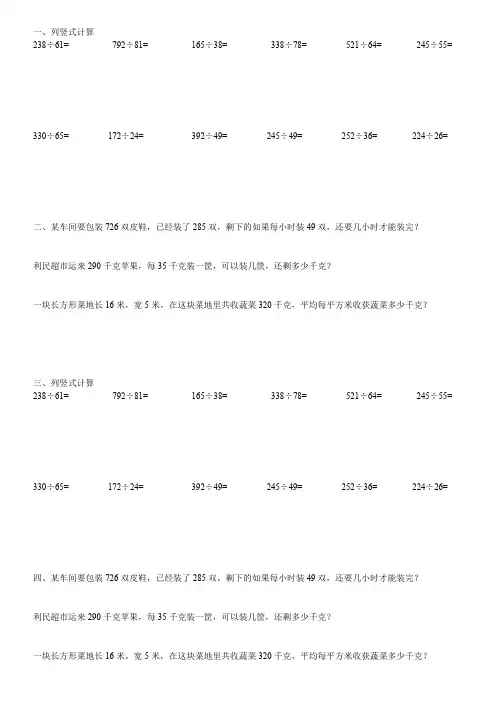 两位数除法列竖式计算