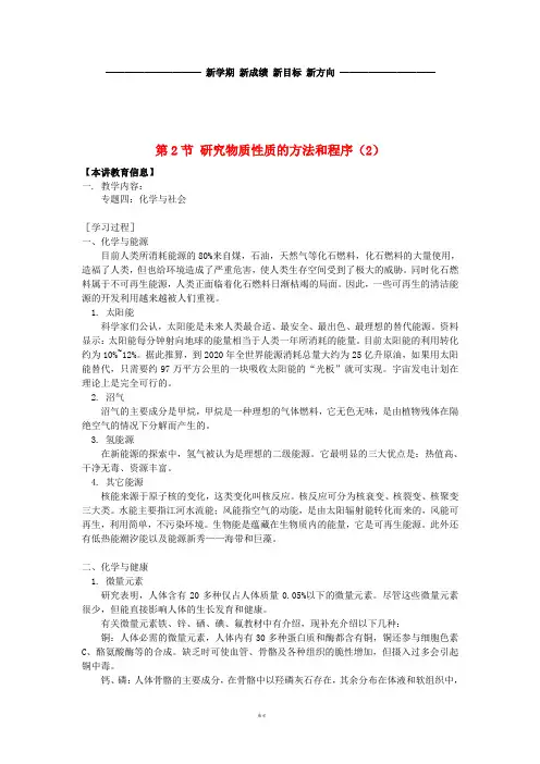 高中化学 第一章 认识化学科学 第2节 研究物质性质的方法和程序(1)学案 鲁科版必修1