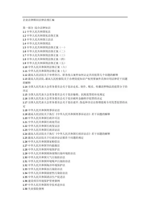 企业法律顾问法律法规汇编