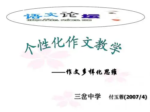 高一语文作文教学课件