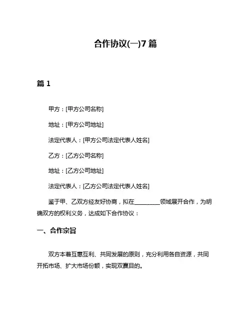 合作协议(一)7篇