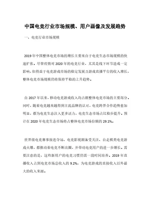 中国电竞行业市场规模、用户画像及发展趋势
