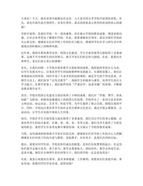学校开放周演讲稿范文