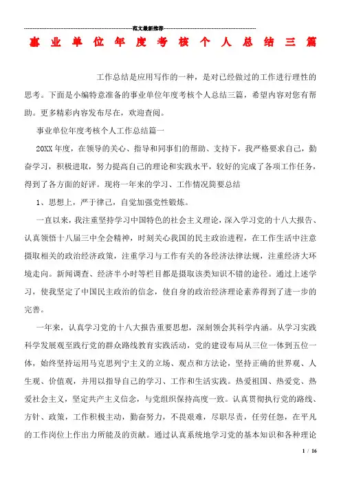 事业单位年度考核个人总结三篇
