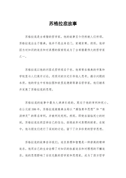苏格拉底故事