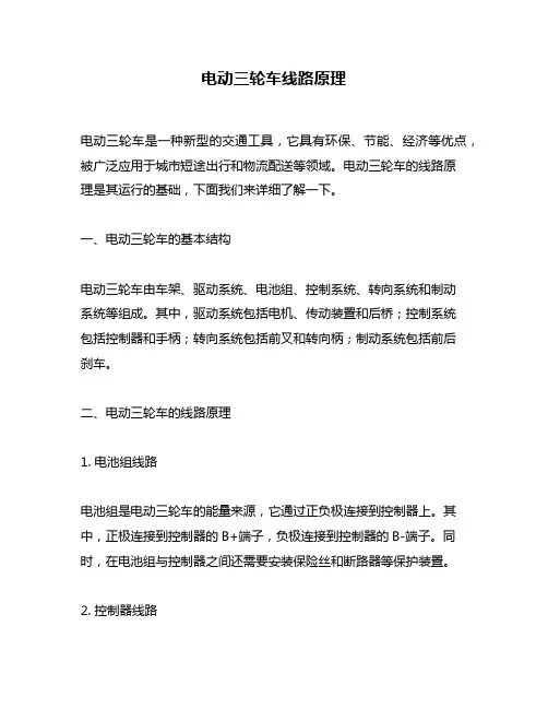 电动三轮车线路原理