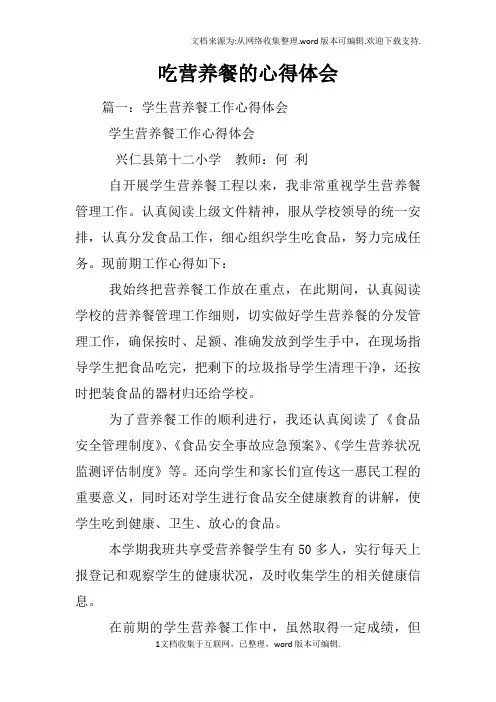 吃营养餐的心得体会