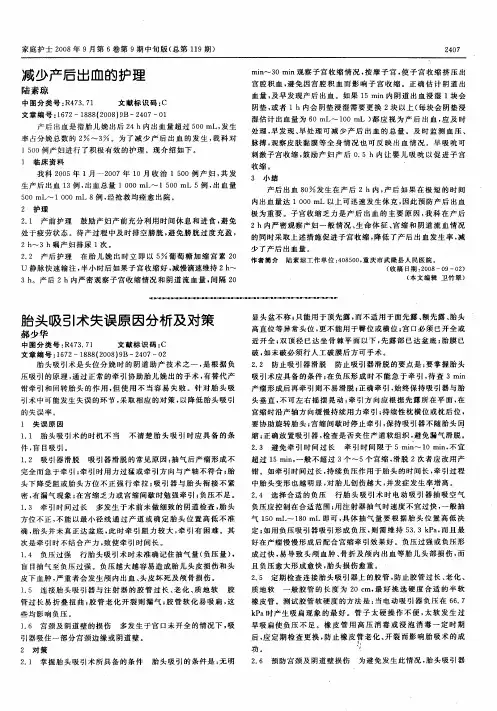 胎头吸引术失误原因分析及对策