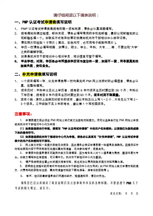 请仔细阅读以下填表说明