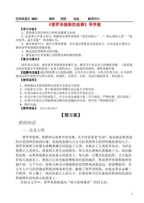 《普罗米修斯的故事》导学案
