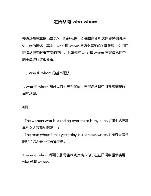 定语从句who whom