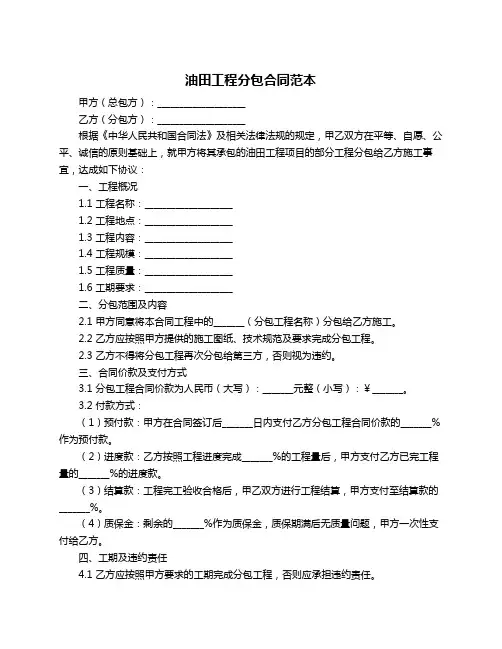 油田工程分包合同范本