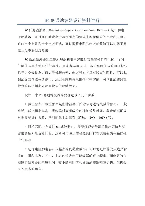 RC低通滤波器设计资料讲解