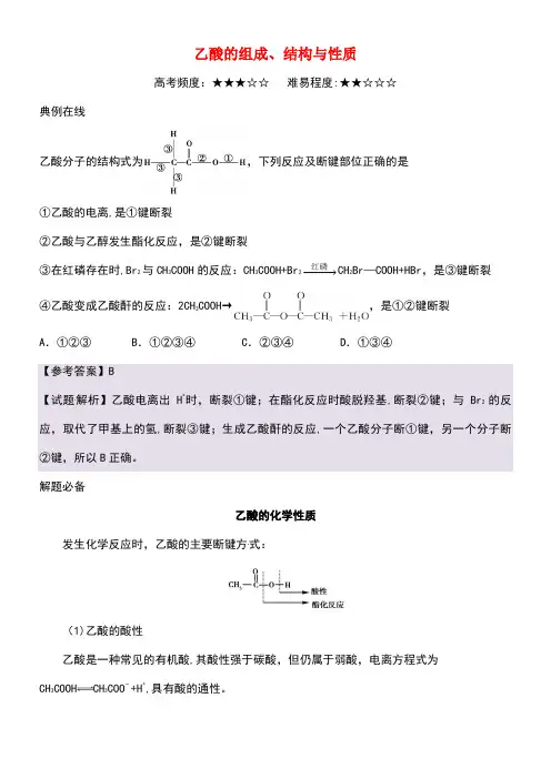 高中化学每日一题乙酸的组成、结构与性质(new)