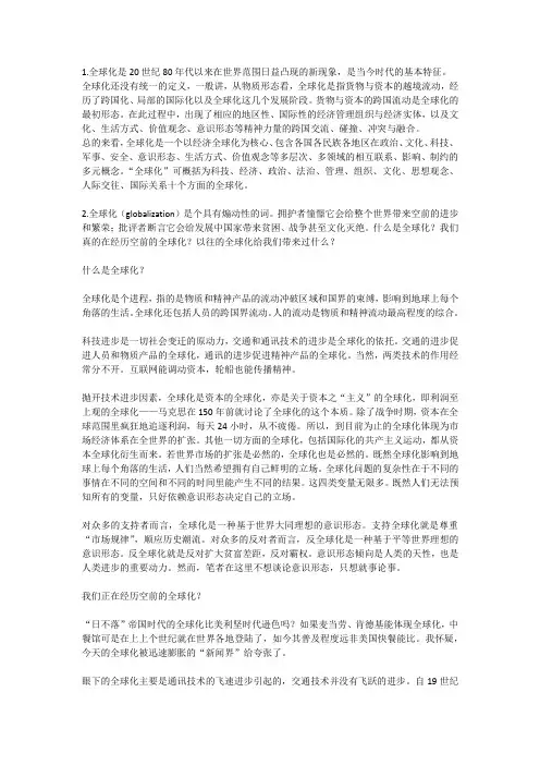 什么是全球化